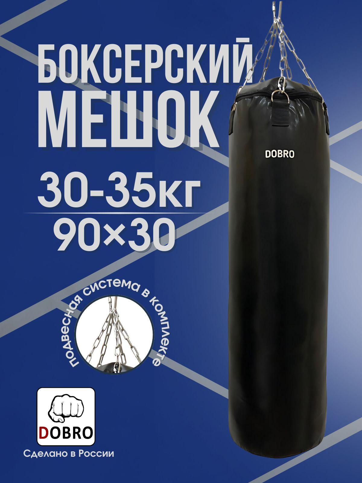 Dobrosport Боксерский мешок, 30 кг