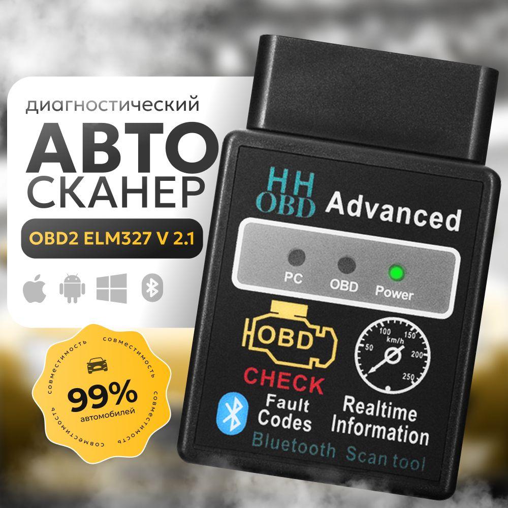 Автосканер для диагностики автомобиля, диагностический сканер obd2