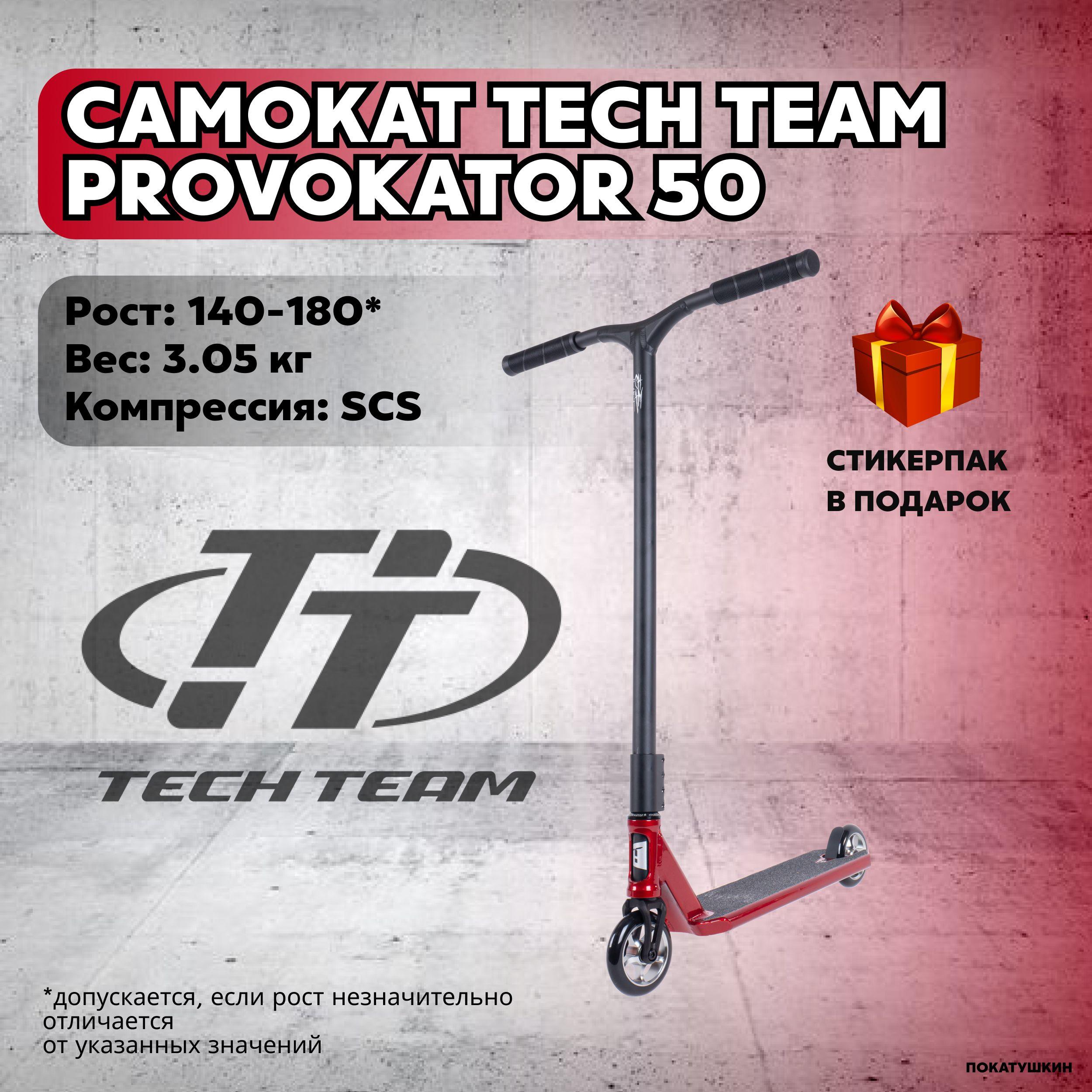 Tech Team Самокат Provokator, красный