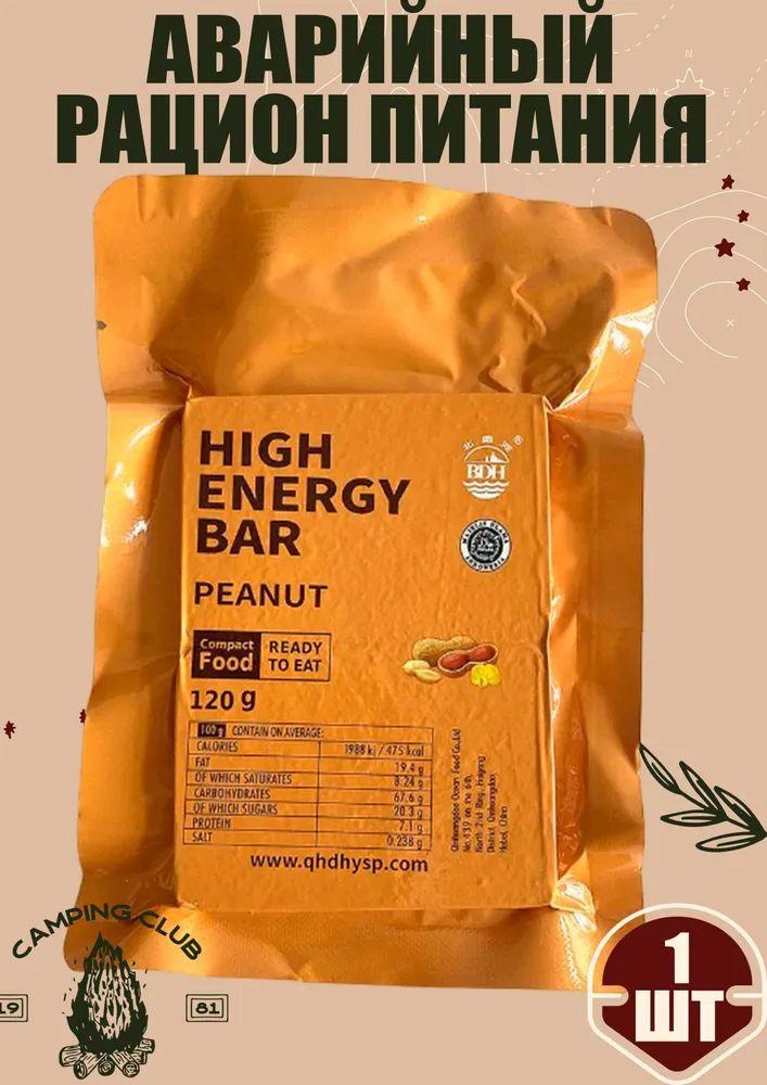 Аварийный рацион питания HIGH ENERGY BAR peanut