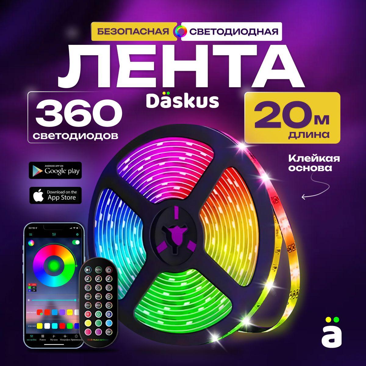 Светодиодная RGB лента 20 метров с пультом