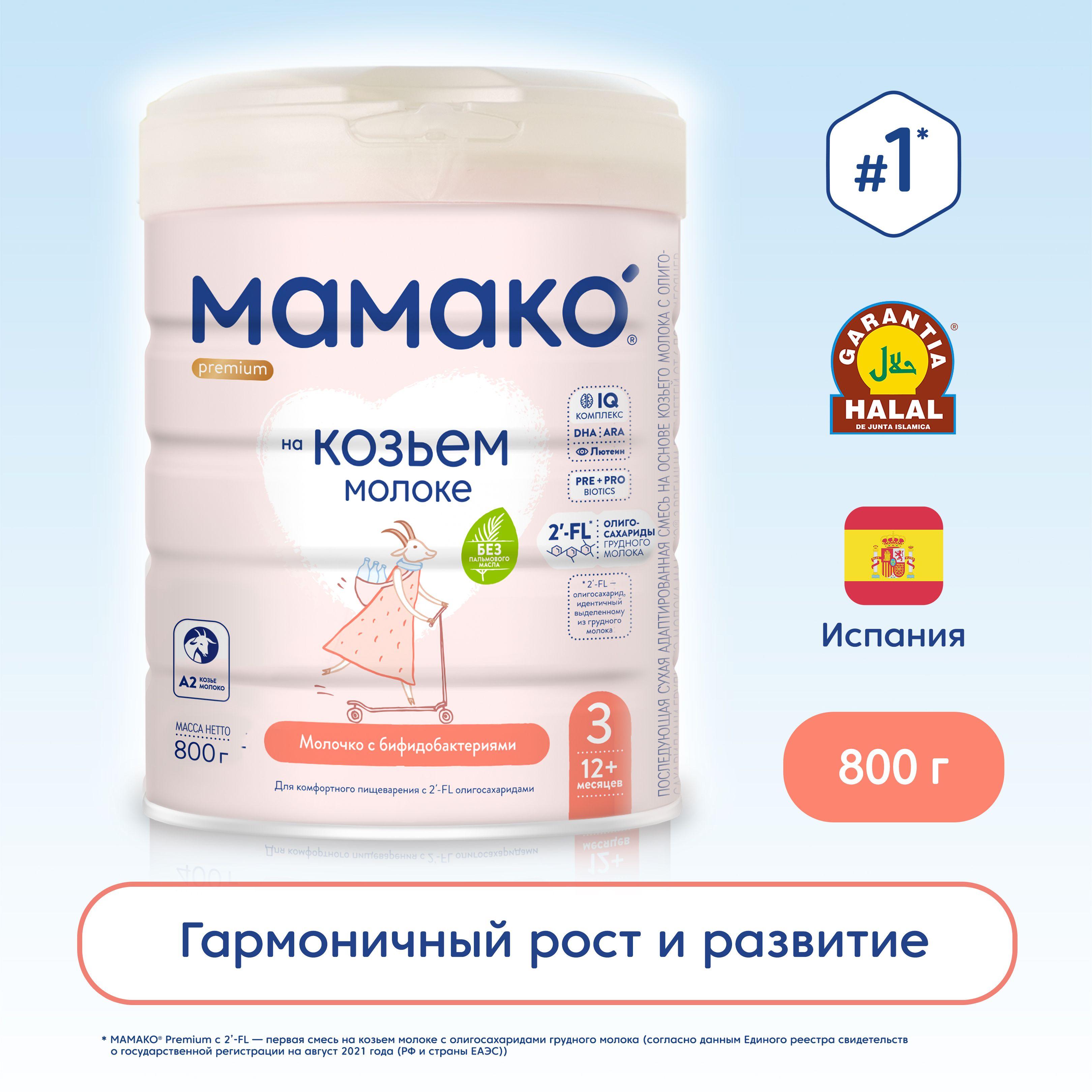 Мамако Молочная смесь 3 (с 12 месяцев) 800г. 1шт.