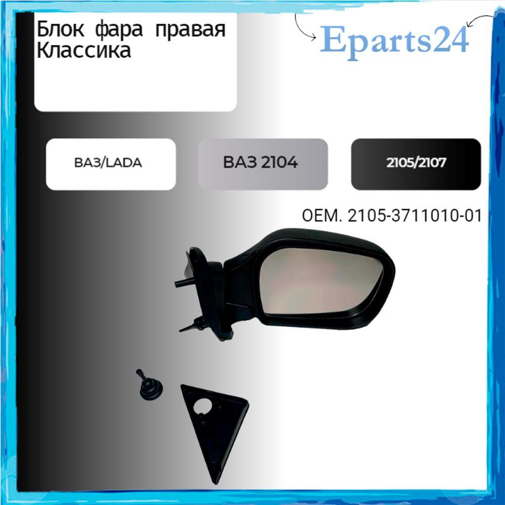 ГрандРиАл | Зеркало боковое ВАЗ 21214, Нива, троссовое, правое, ГРА.