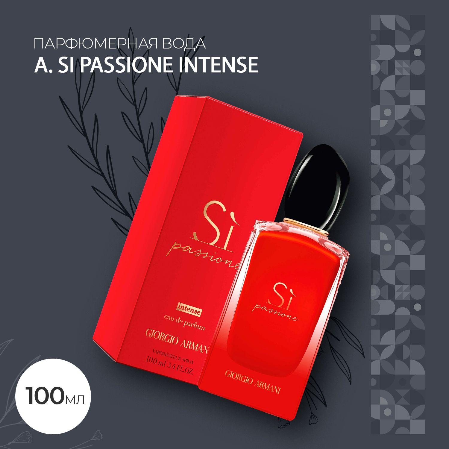 Вода парфюмерная A. Si Passione Intense 100 мл