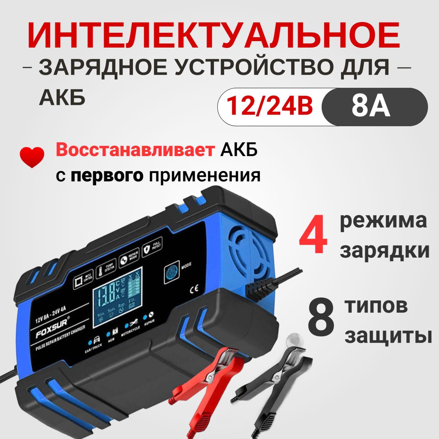 Зарядное устройство для автомобильного аккумулятора, зарядка АКБ автоматическая 12-24V