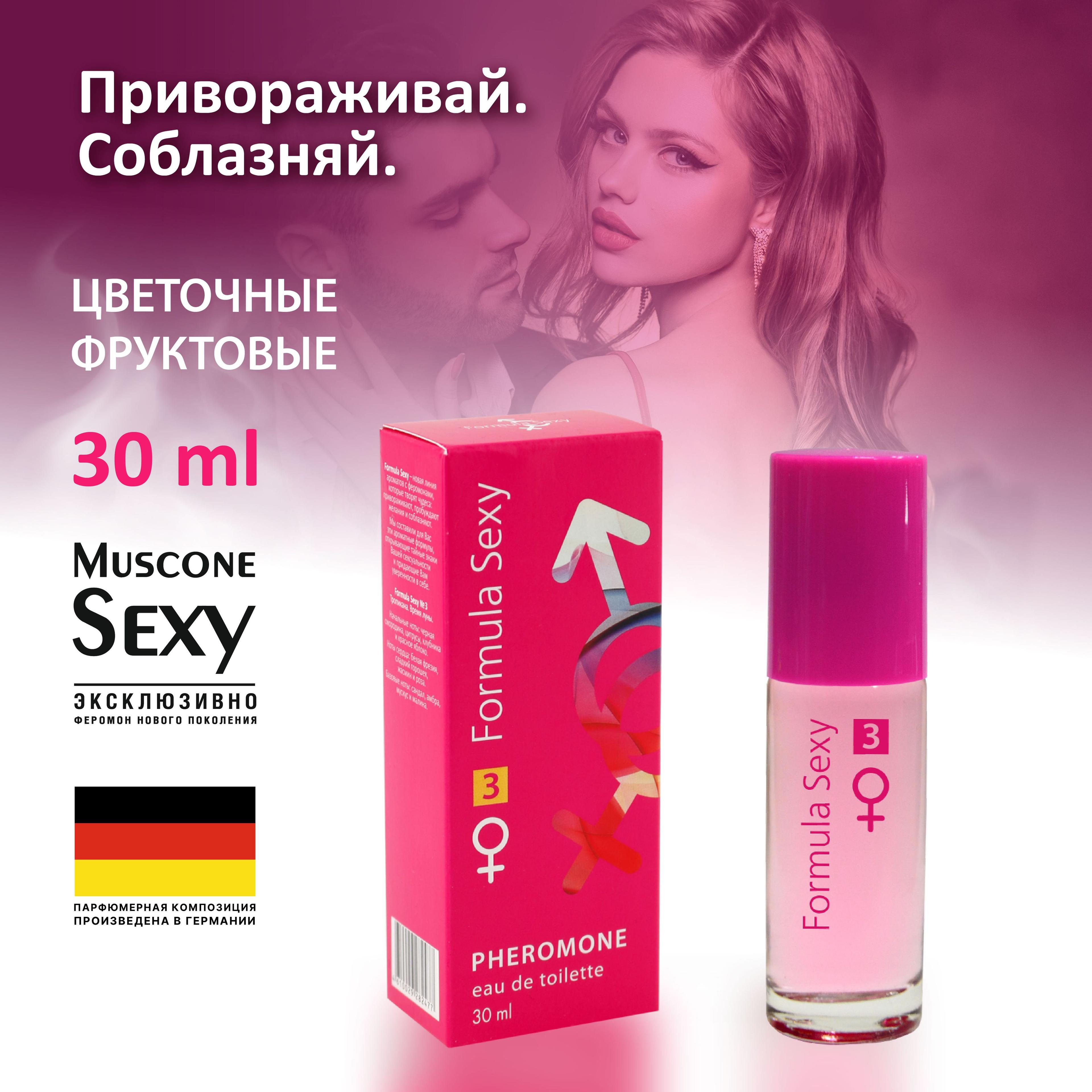 Туалетная вода женская Formula Sexy №3 с феромонами 30 мл, Духи сладкие