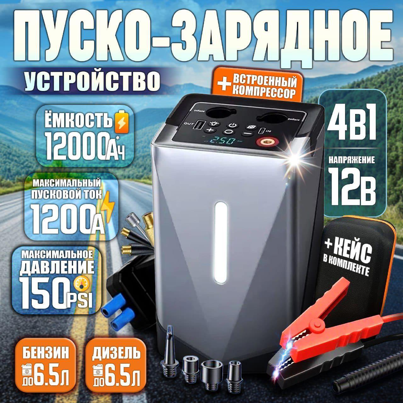 Портативное Портативное пусковое устройство Jump starter с компрессором 4в1