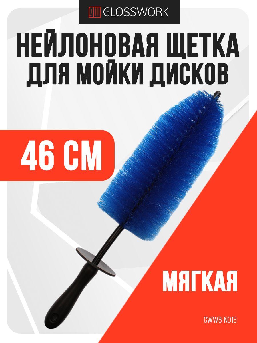 GLOSSWORK | Мягкая нейлоновая щетка для мойки дисков, Щетка автомобильная