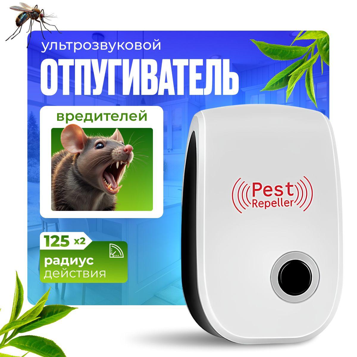 Отпугиватель мышей ультразвуковой, Ultrasonic Pest Repelling