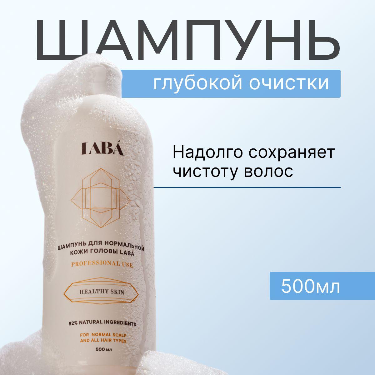 LABA Шампунь глубокой очистки, 500 мл