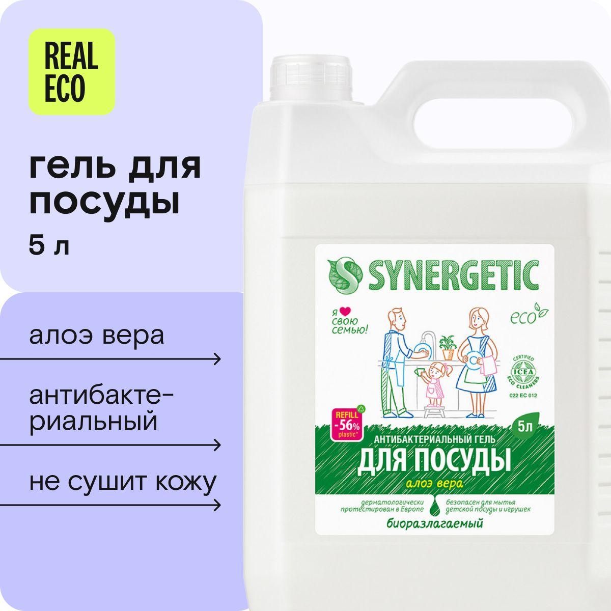 Средство для мытья посуды SYNERGETIC 5 л Алоэ Вера (детской, овощей и фруктов), гипоаллергенное, антибактериальное, эко гель