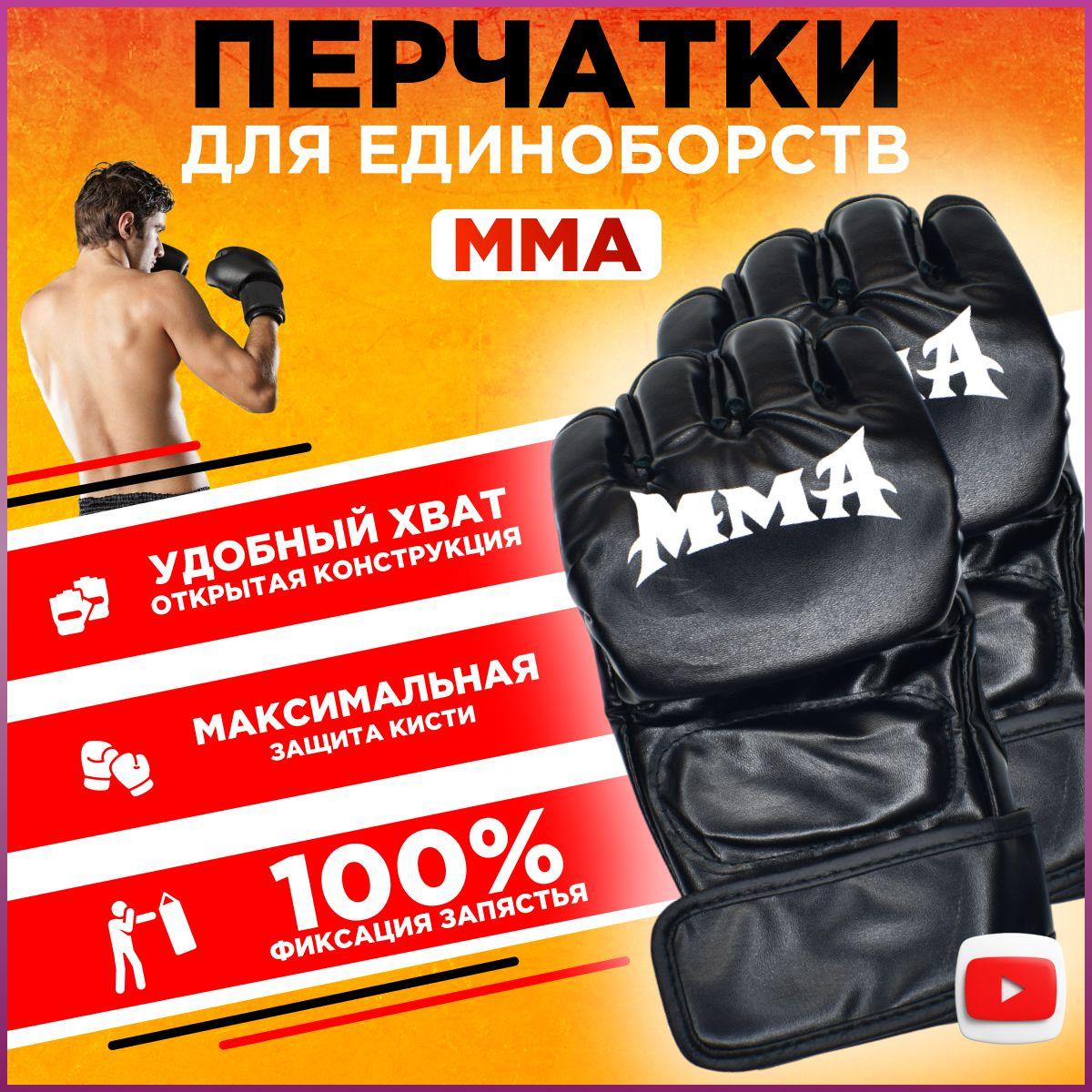 Перчатки ММА TAYMLUX, снарядные шингарты для единоборств, mma тренировочные мужские без пальцев