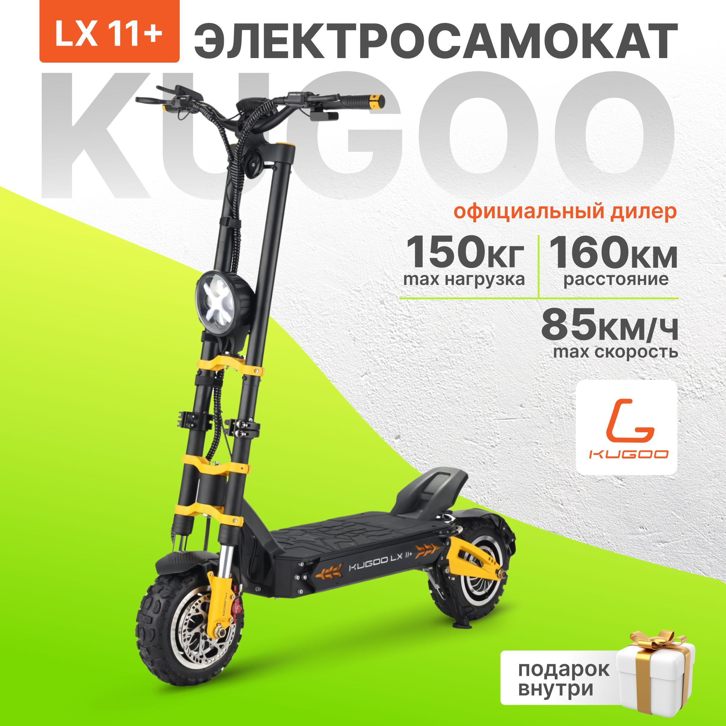 Электросамокат Kugoo Kirin LX 11 Pluss