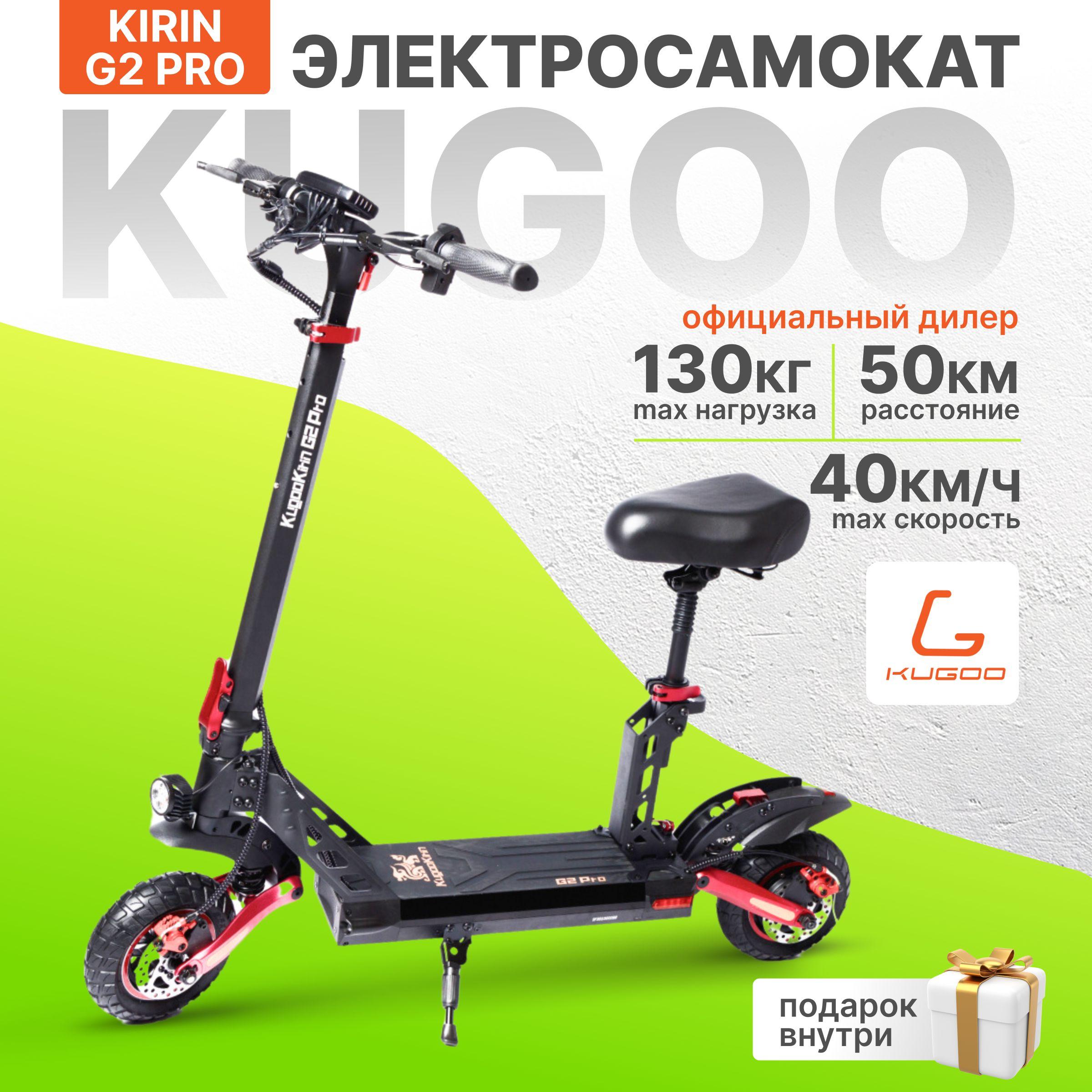 Электросамокат Kugoo Kirin G2 Pro , до 40 км/ч, до 50 км пробега.