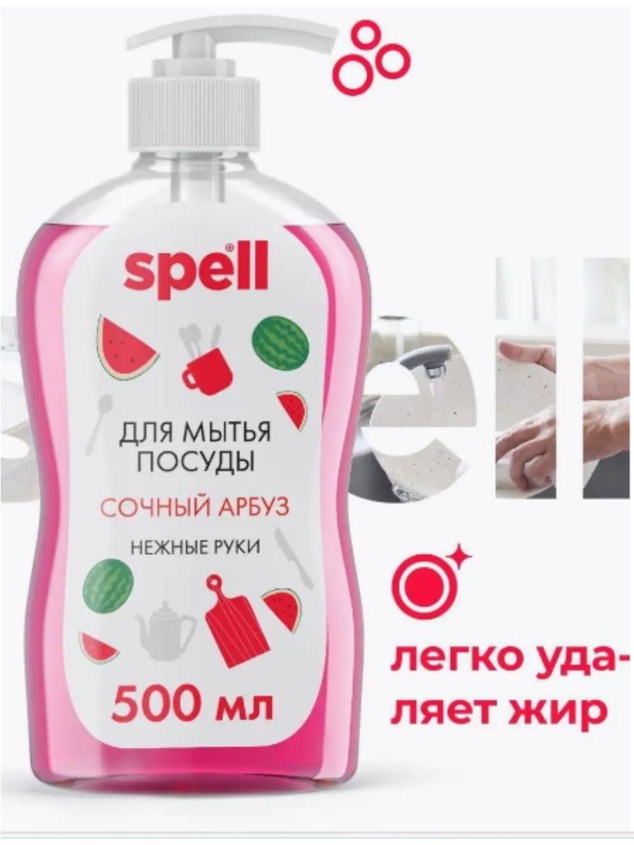 Spell | Моющее средство для посуды SPELL, 500 мл