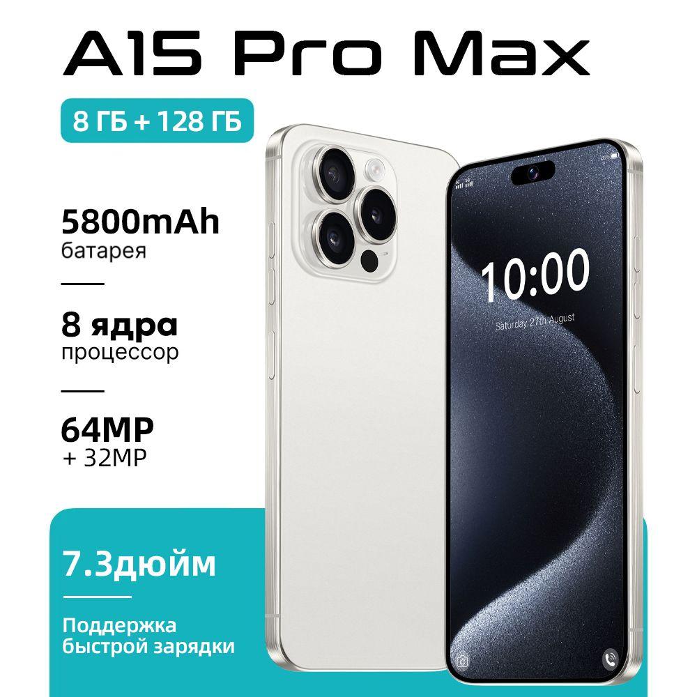 ZUNYI Смартфон Смартфон 15 Pro Max，глобальная русская версия, сеть 4g, две sim-карты и режим ожидания, 7,3 дюйма, HD-экран, мощные игровые функции, гибкая камера, быстрая зарядка, используется для развлечений, офиса, дома, подарков, недорого, интерфейс Type-C Ростест (EAC) 8/128 ГБ, белый