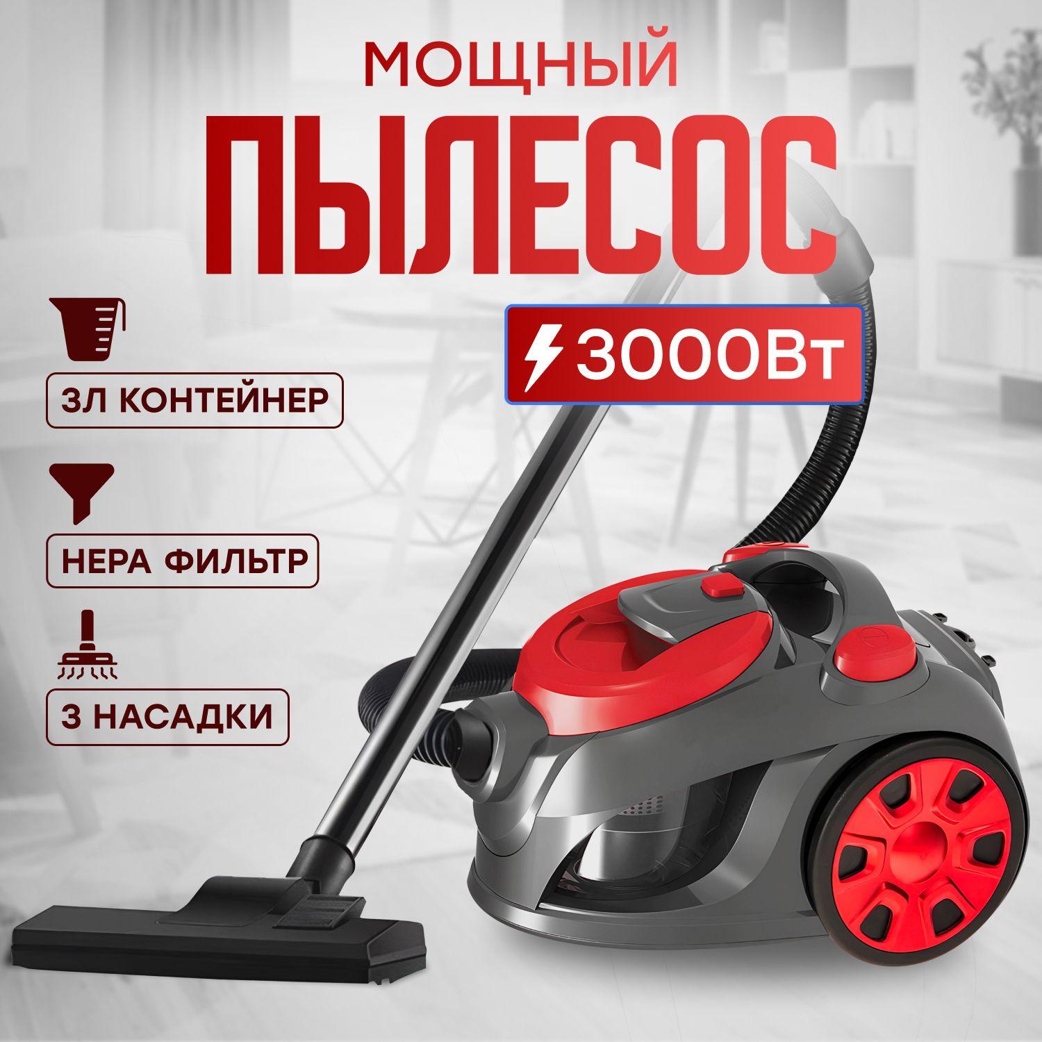 Пылесос для дома с контейнером мощный, 3000W