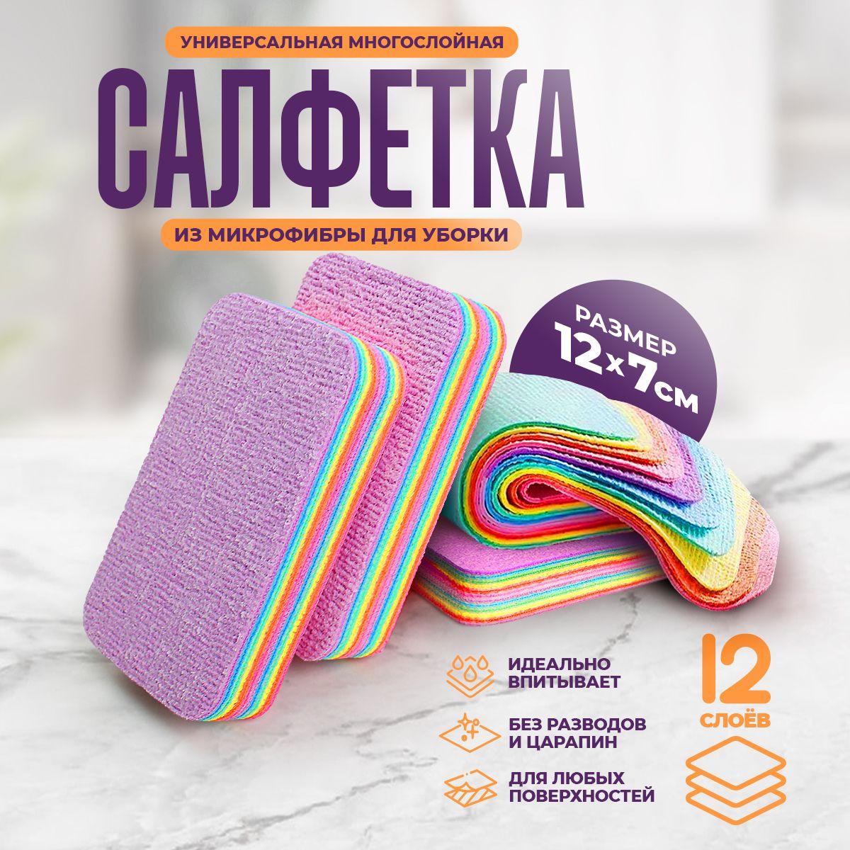 DECOR POLOSA | Салфетка для уборки из микрофибры многослойная из 12 слоев тряпка 12x7 см, 1 шт