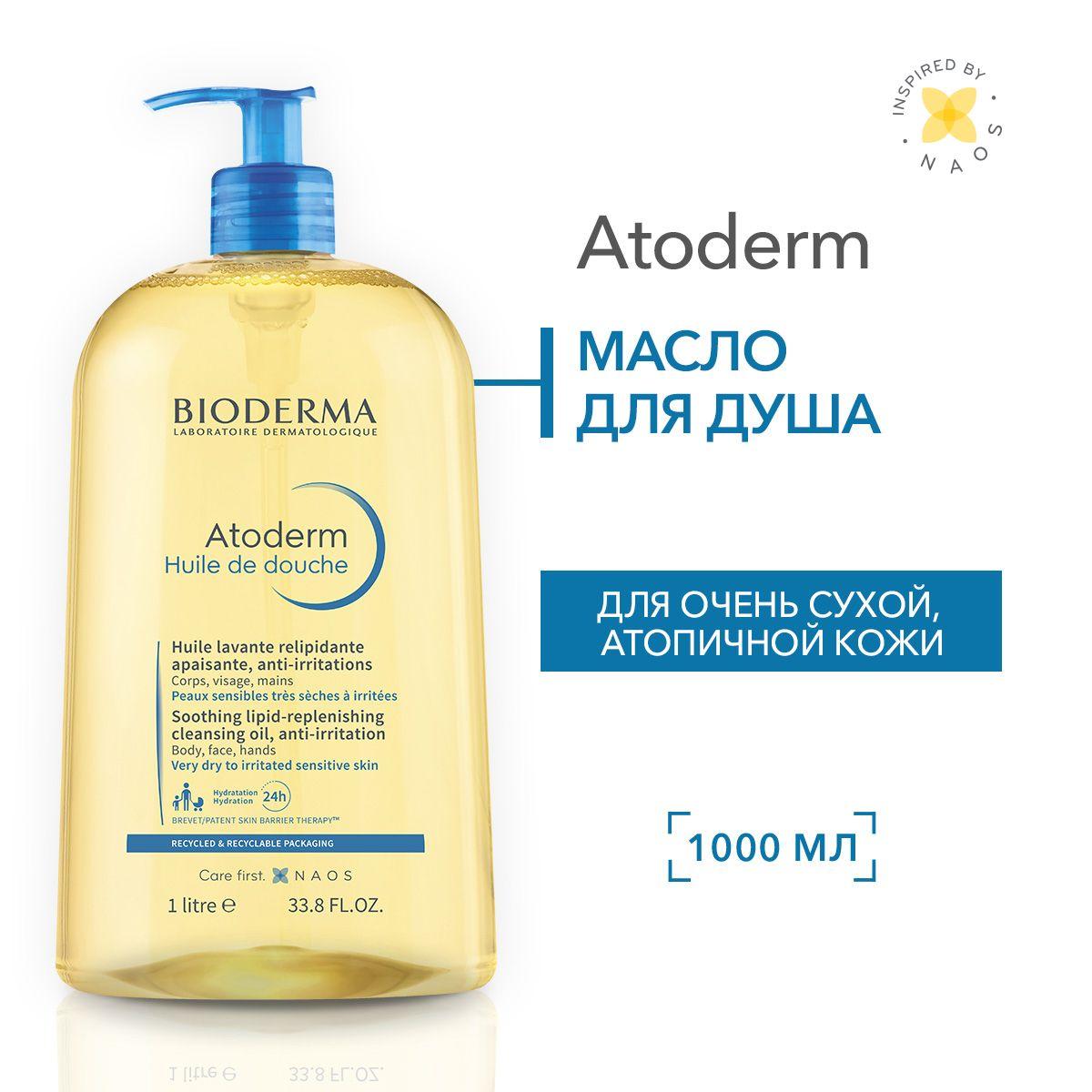 Bioderma Atoderm масло для душа питательное восстанавливающее для сухой чувствительной атопичной кожи, 1 л