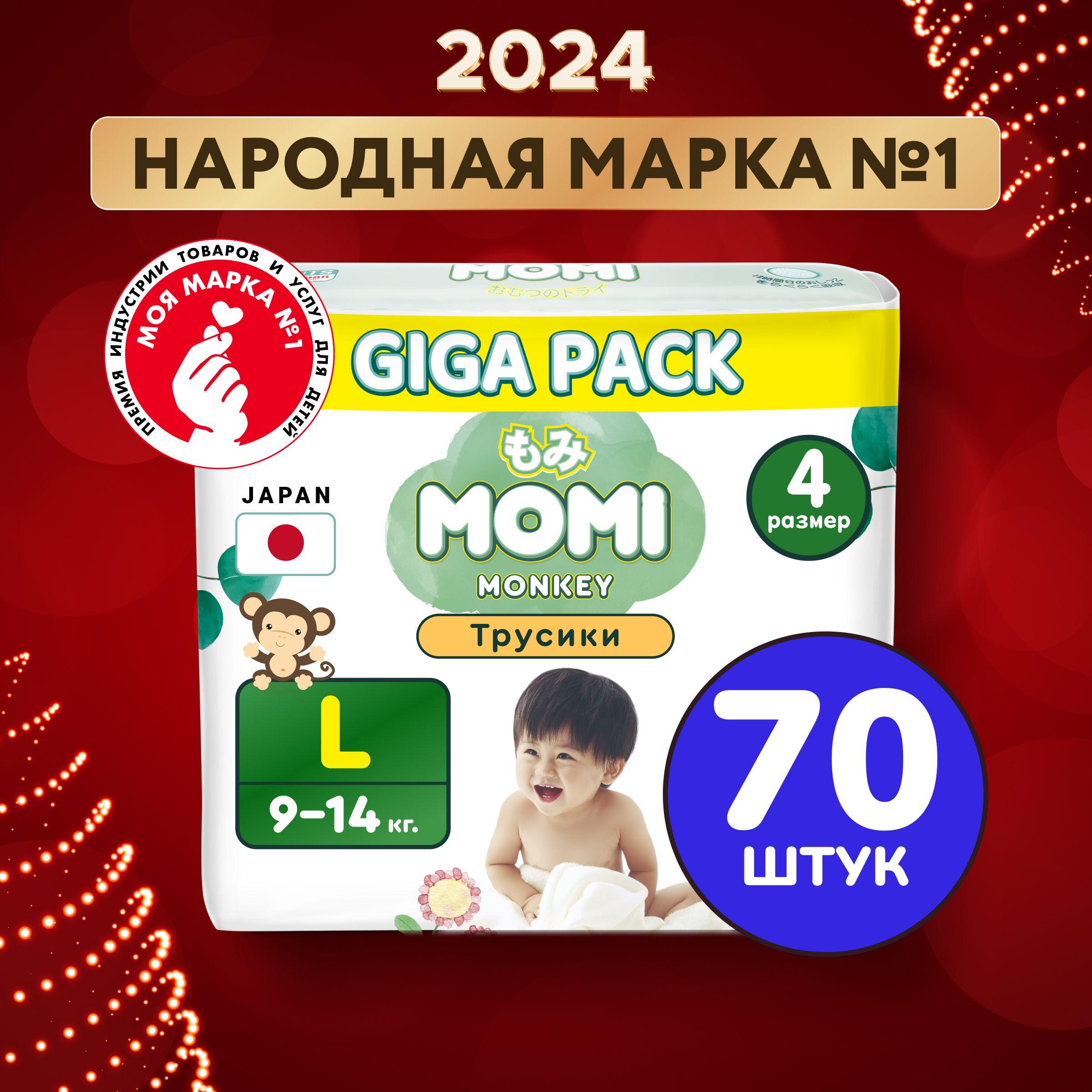 Momi Подгузники трусики детские 9-14 кг размер 4 L 70шт Monkey GIGA PACK