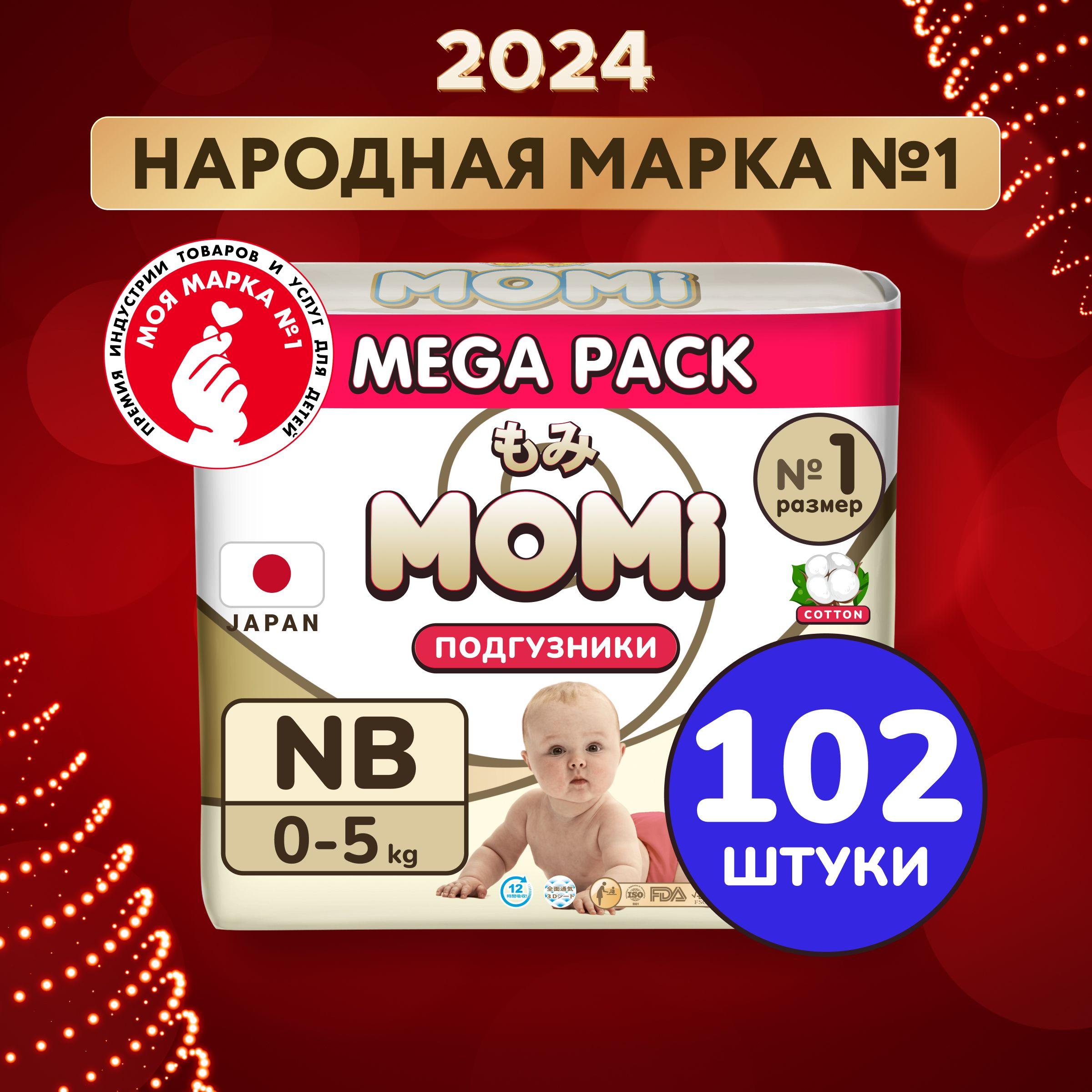 Momi Подгузники для новорожденных 0-5 кг размер 1 NB 102шт ULTRA CARE MEGA pack