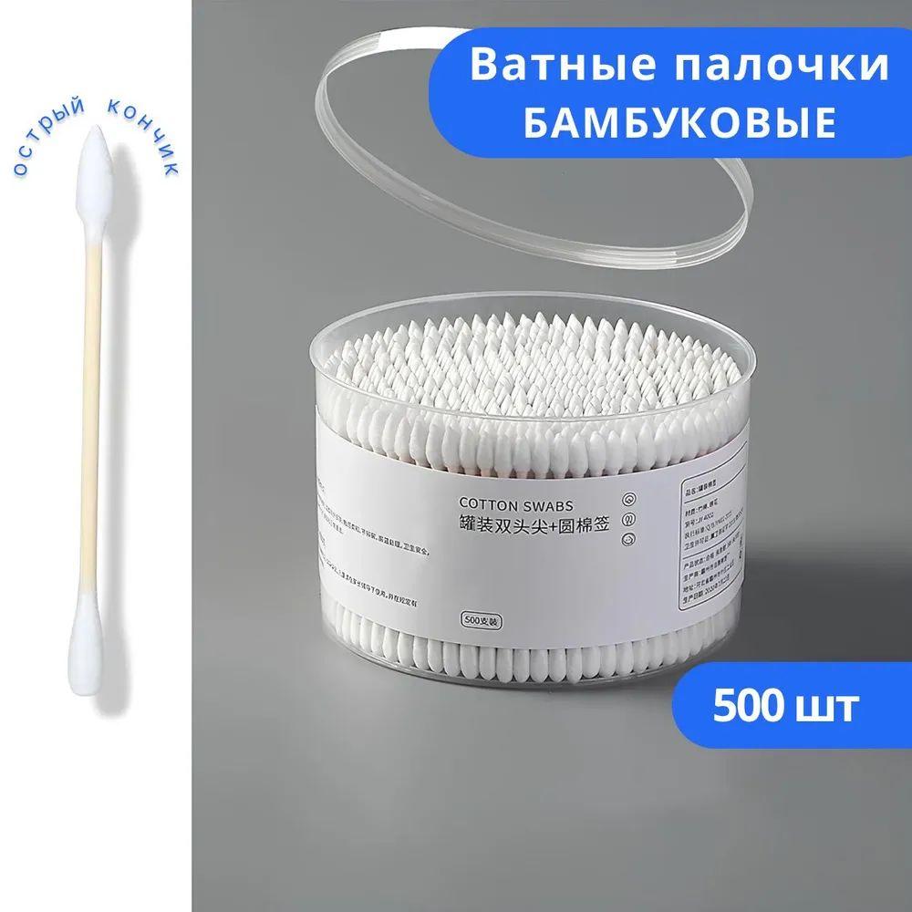 Ватные палочки, 500 шт.