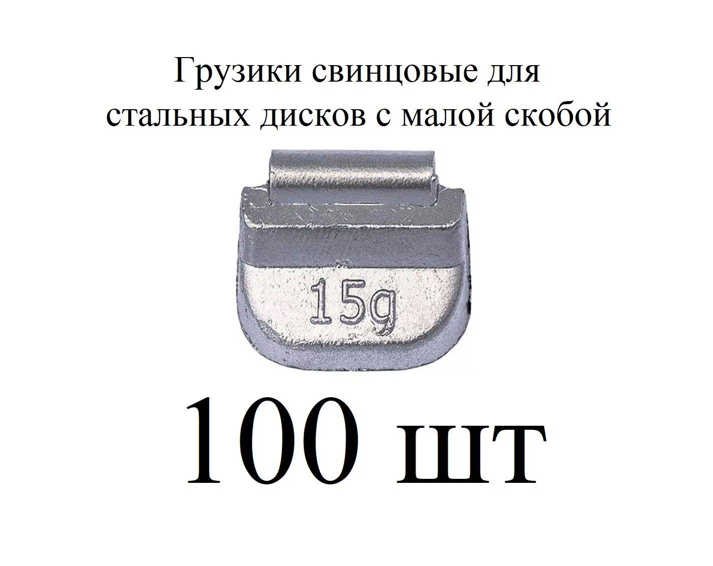 Груз для балансировки колес, 100 шт.