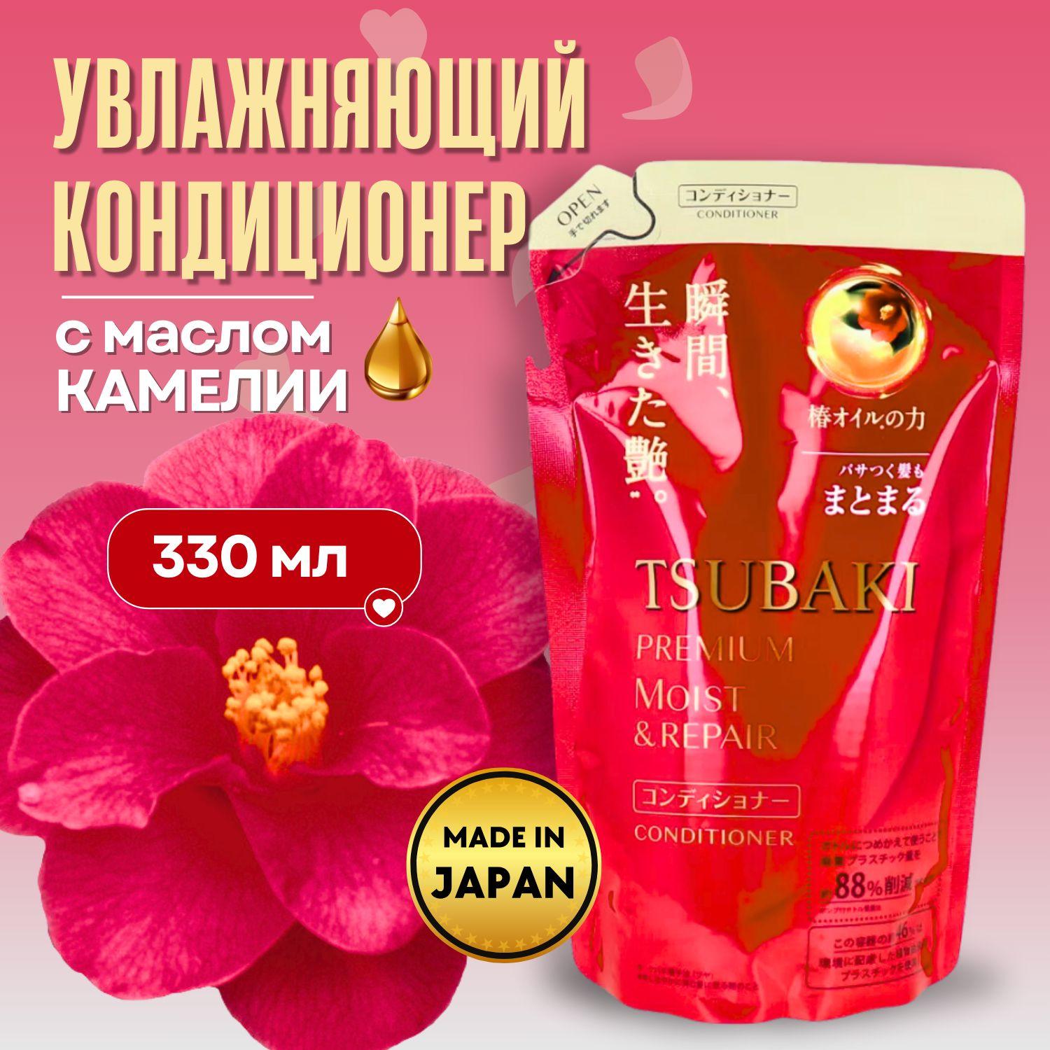 SHISEIDO Увлажняющий кондиционер для волос Tsubaki Premium Moist, с маслом камелии, мягкая упаковка 330мл.