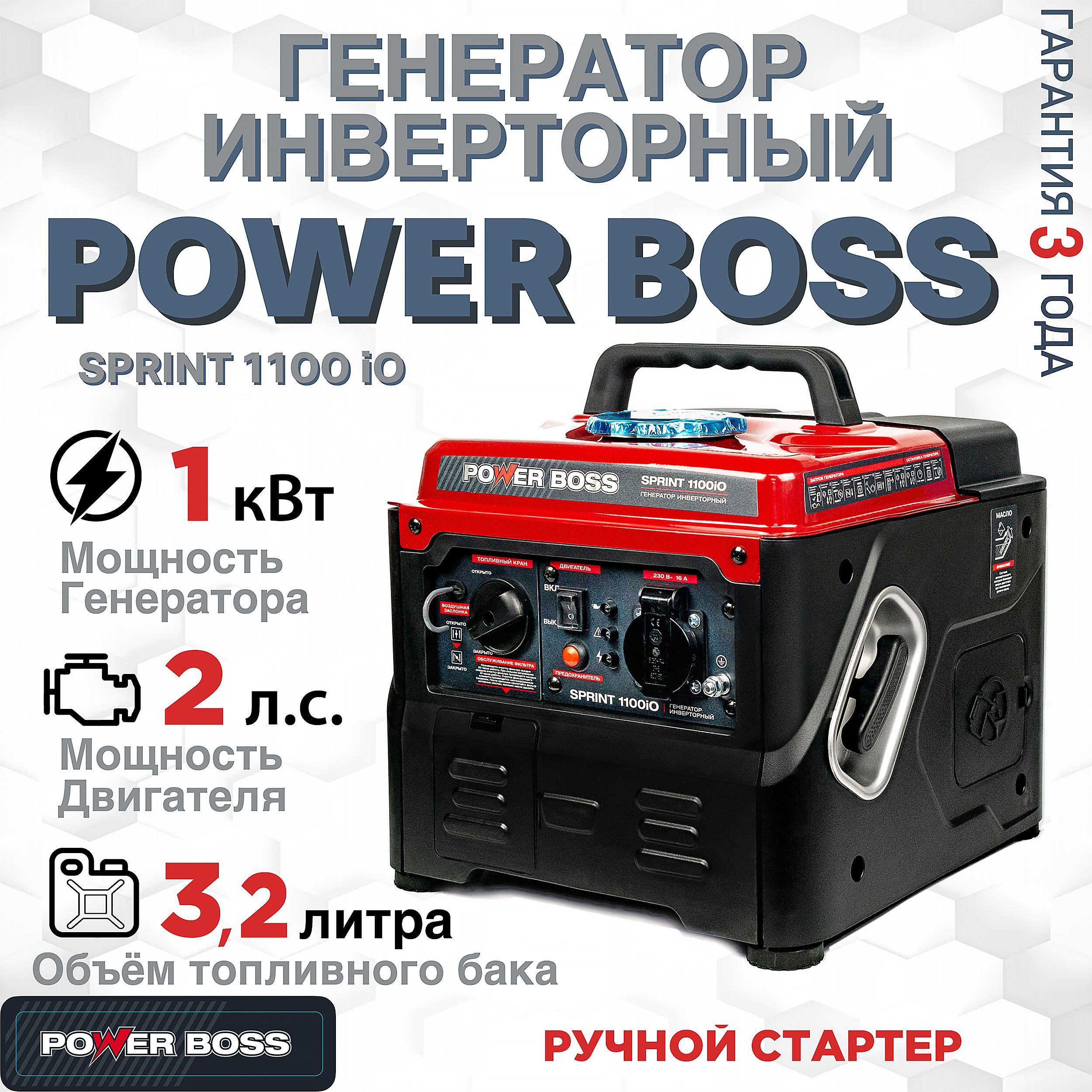 Генератор Инверторный Power Boss SPRINT 1100iO, 1.1 кВт 60 см3, 3.2 л объем топливного бака, ручной стартер, розетка 1х230 В/16 А , 102001