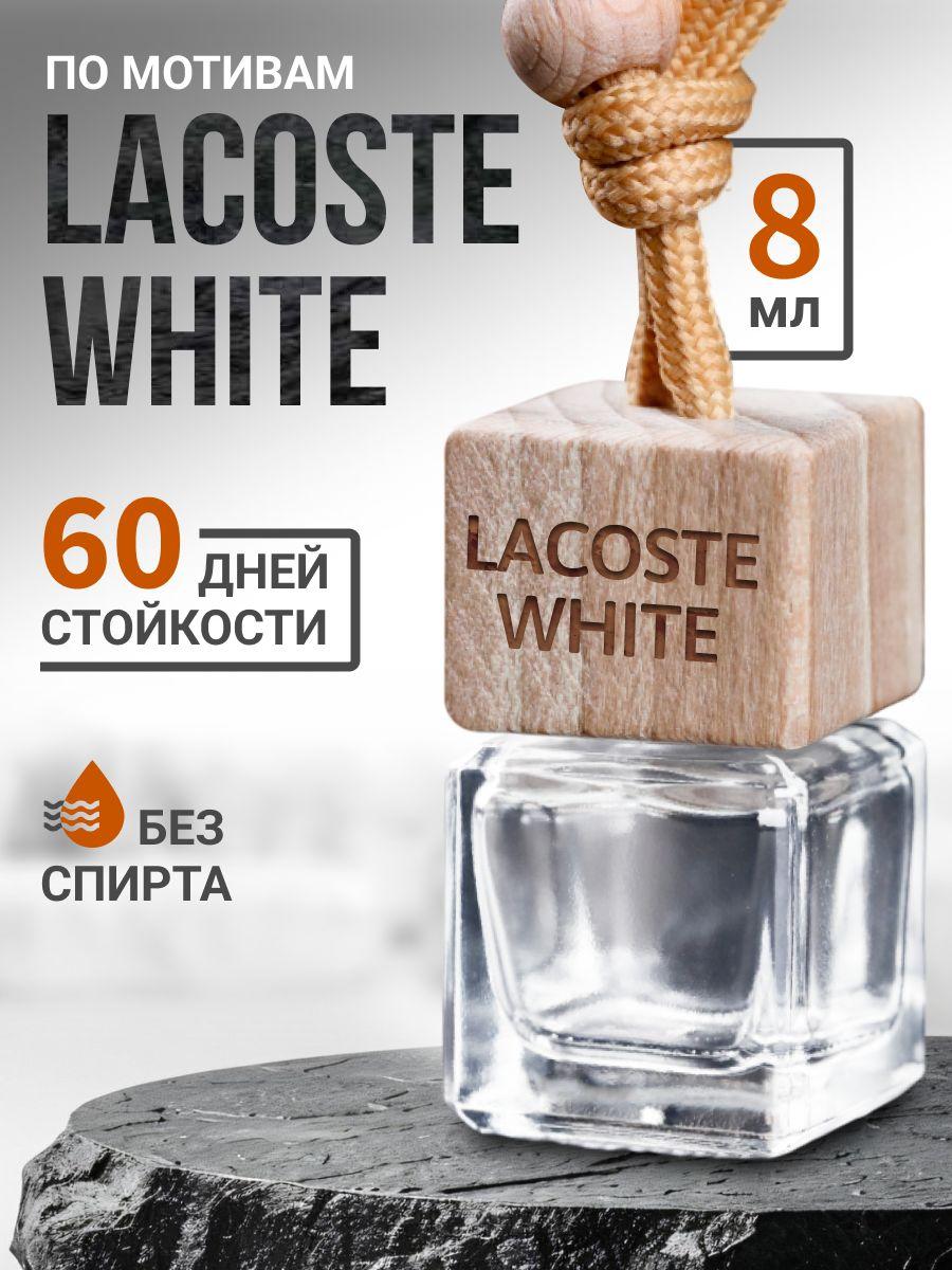 AromaticNN Ароматизатор автомобильный, Lacoste White (Лакост), 7 мл