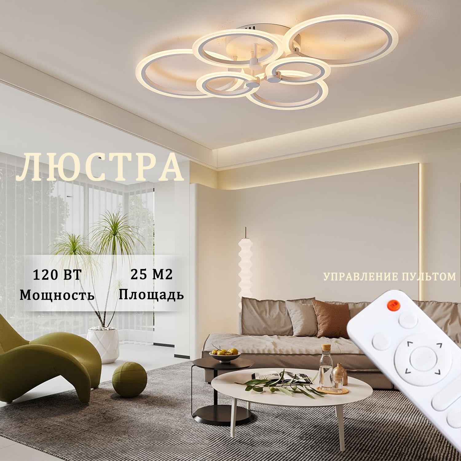 Люстра потолочная светодиодная с пультом управления, 120 W