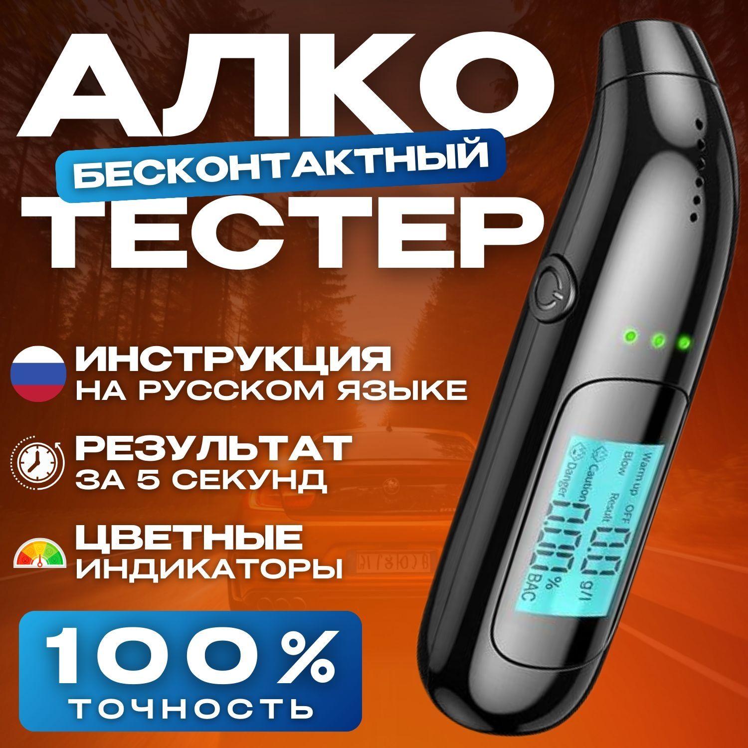 Алкотестер профессиональный для водителей с LCD дисплеем и подсветкой, персональный с быстрым измерением 5 секунд.