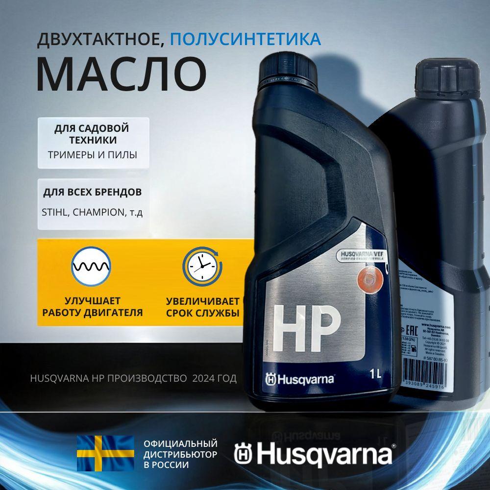 Husqvarna масло Не подлежит классификации по SAE Масло моторное, Полусинтетическое, 1 л