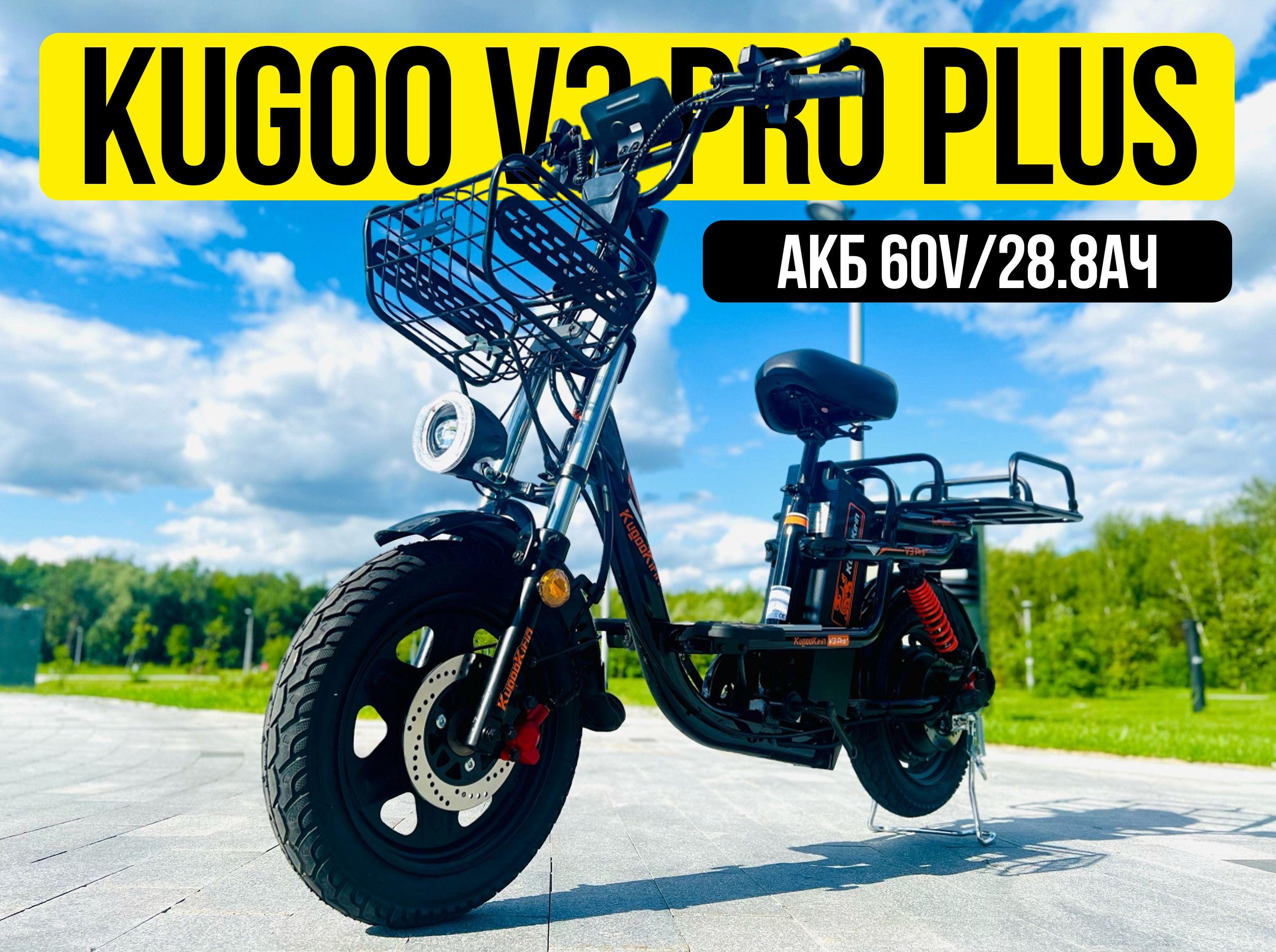 Электровелосипед Kugoo V3 pro plus