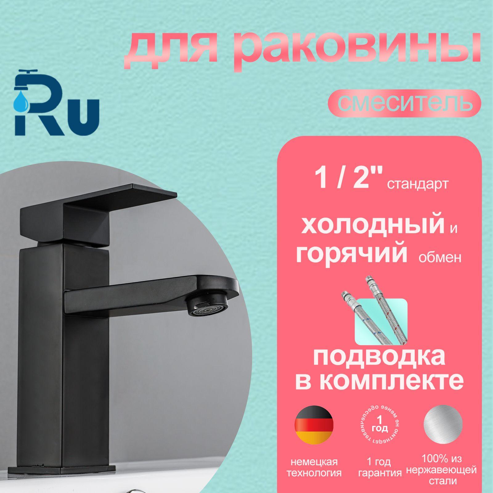 Смеситель(кран) для раковины RuMall hongen F005 смеситель для ванной 304 нержавеющая сталь кран для умывальника/ Чёрный