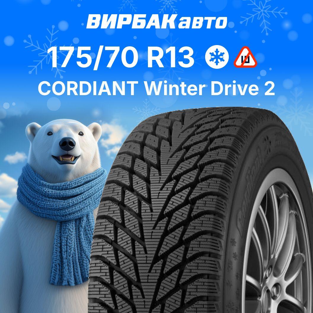 Cordiant Winter Drive 2 Шины  зимние 175/70  R13 82T Нешипованные