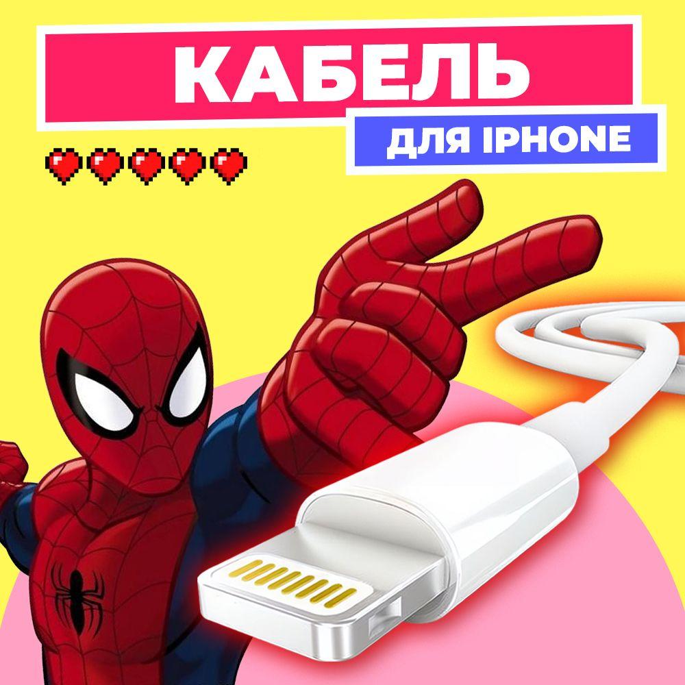 Зарядный кабель для Apple iPhone, iPad, AirPods, iPod, 1 м