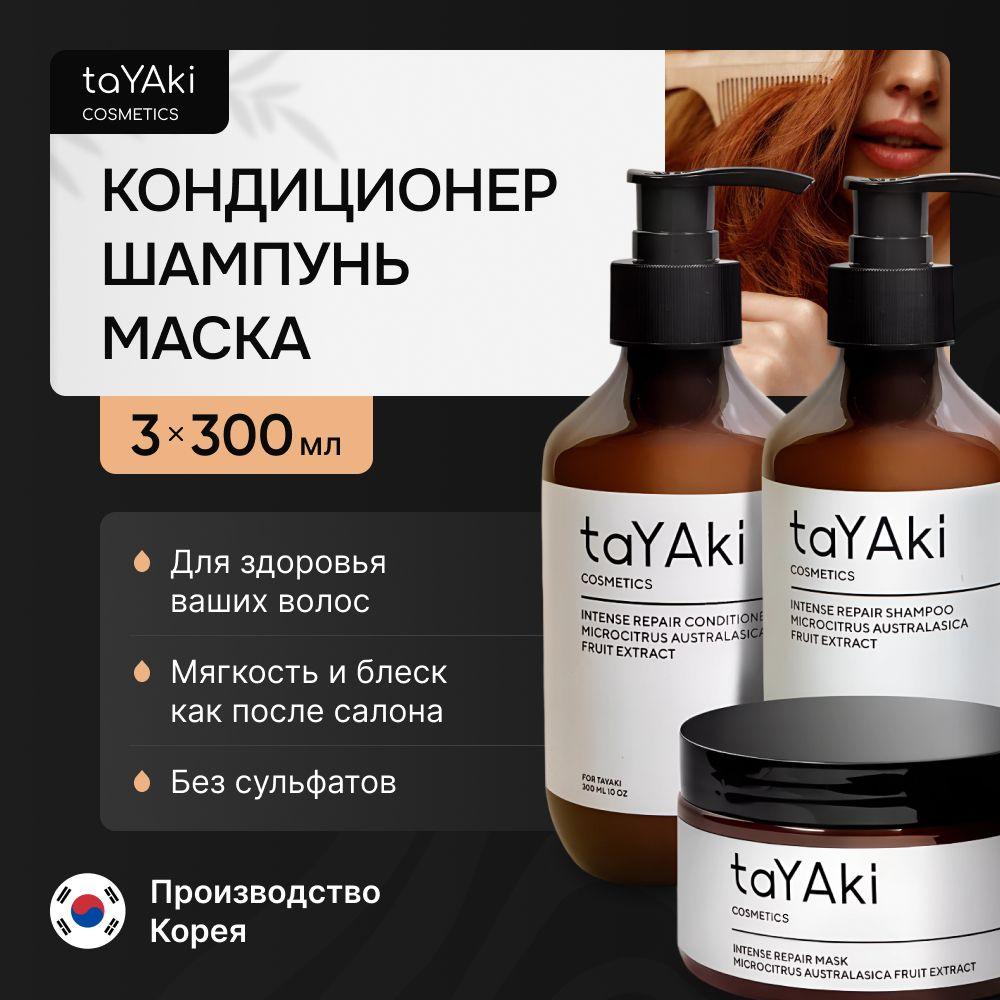 taYAki Косметический набор для волос, 900 мл