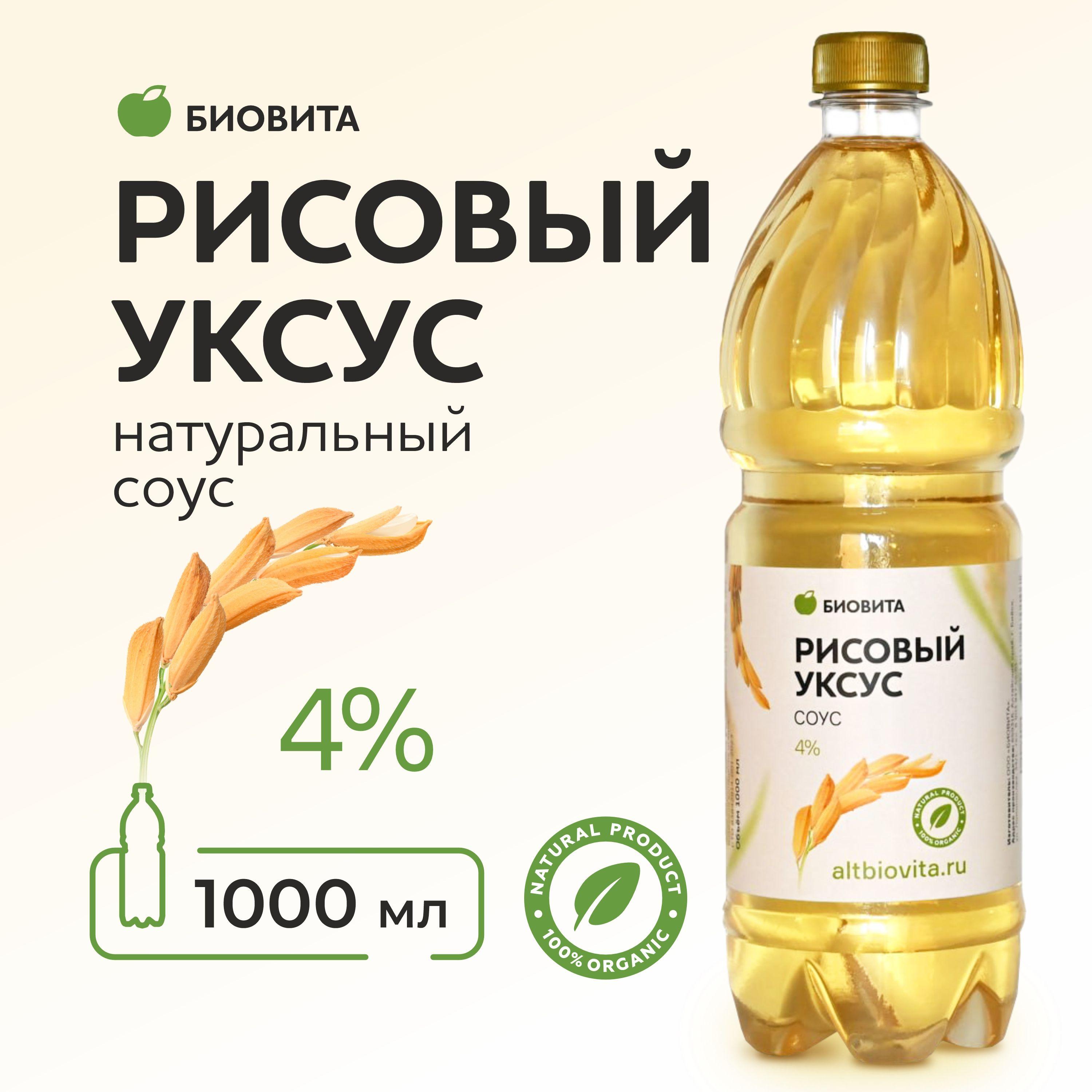 1 литр, Рисовый уксус натуральный СОУС, 4 %, БиоВита