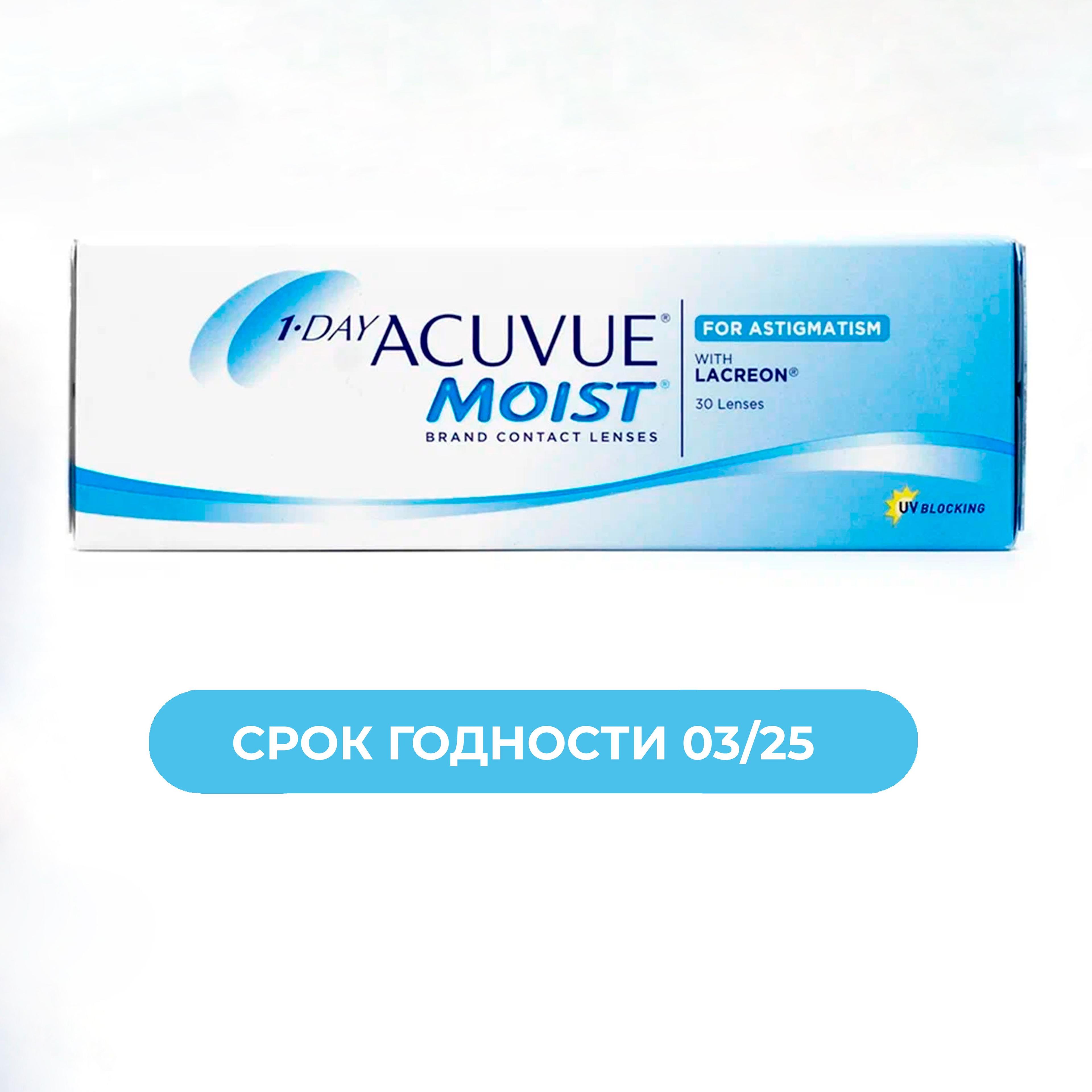 ACUVUE Астигматические линзы, -1.50, 8.5, -1.25, 80, 1 день