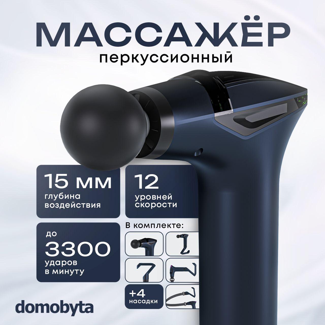 Перкуссионный массажер для тела(черный), 12 уровней регулировки, 45дБ, Низкий уровень шума