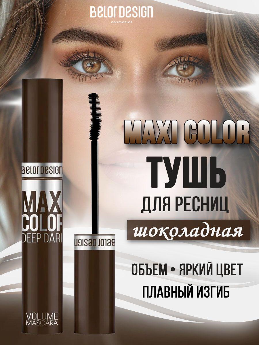 Belor Design Тушь для ресниц объемная Maxi Color шоколадная 12,3 гр