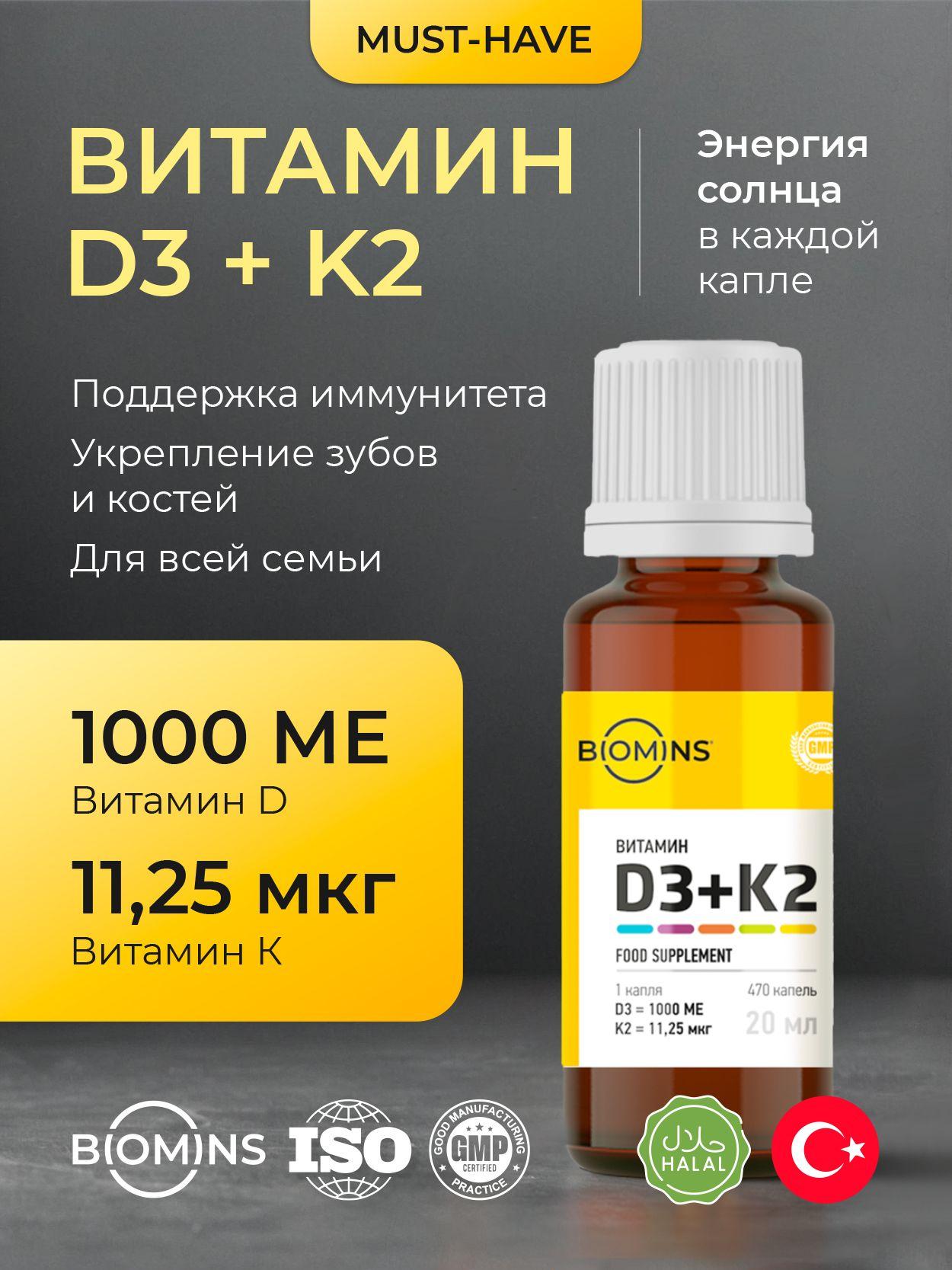 BIOMINS | Витамин D3K2 1000 МЕ масляный, 20 мл