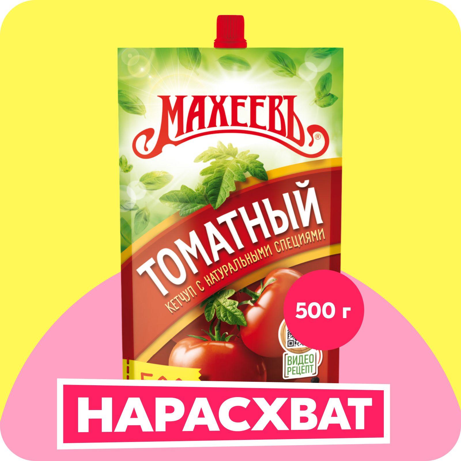 Кетчуп Махеевъ Томатный, 500 г