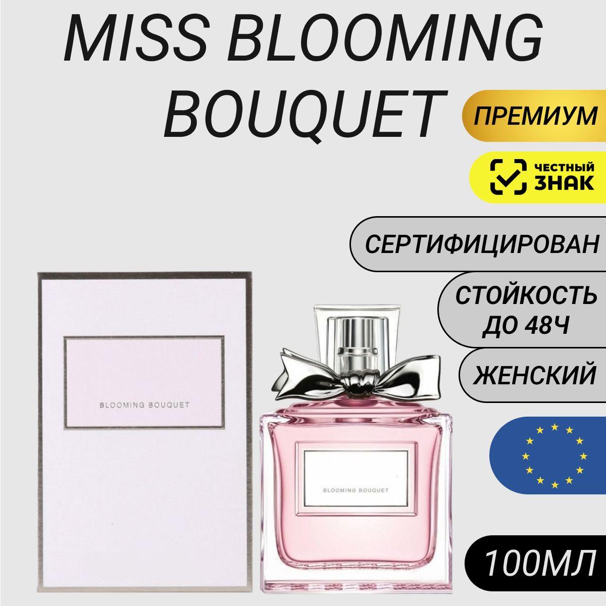 Парфюм Blooming Bouquet 100мл/ Мисс Блуминг Букет