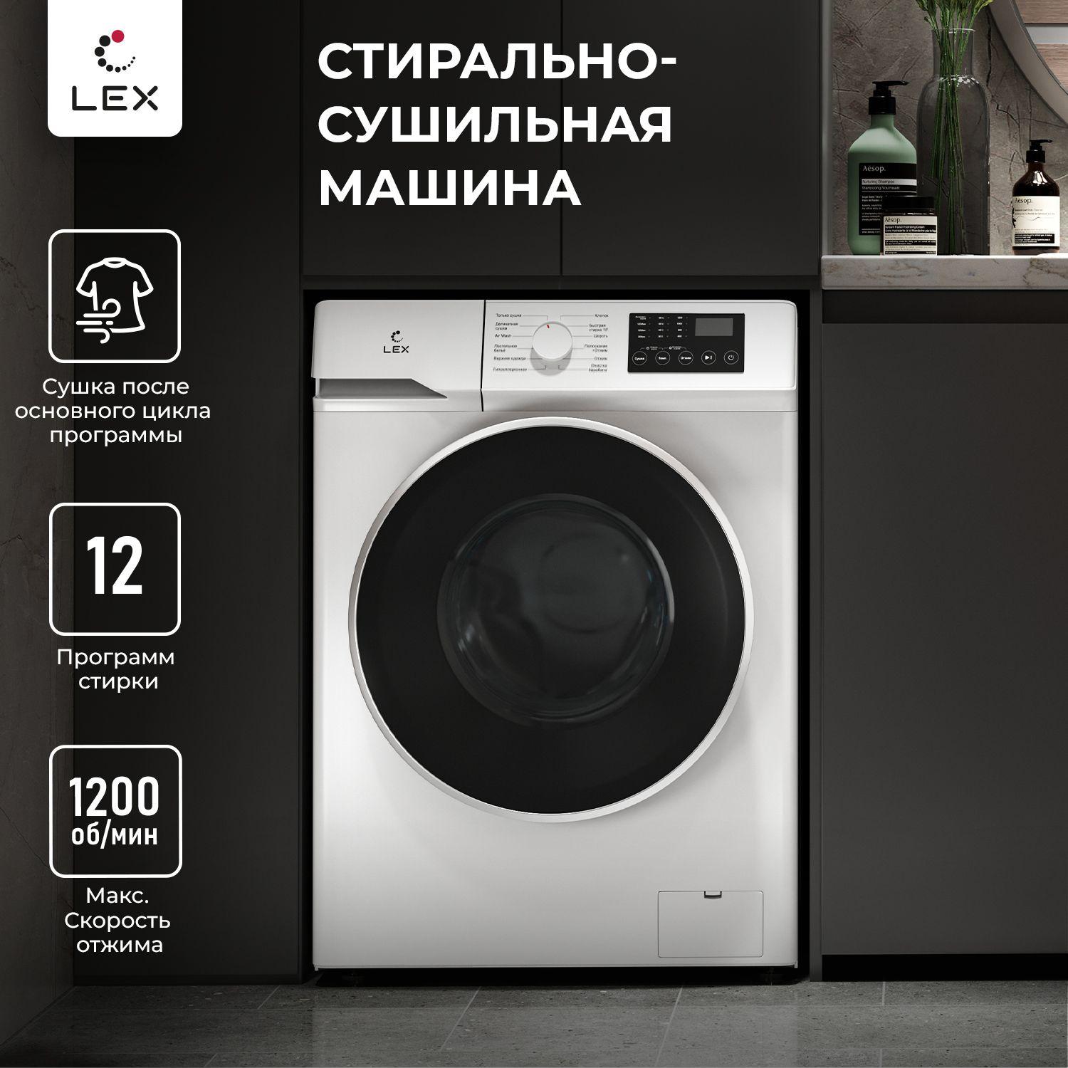 Стирально-сушильная машина с инвертором и паром LEX LWM08512WIDsmal,режим сушки, максимальная загрузка 8 кг, 12 программ, отложенный старт, скорость отжима 1200 об/мин,цвет белый.