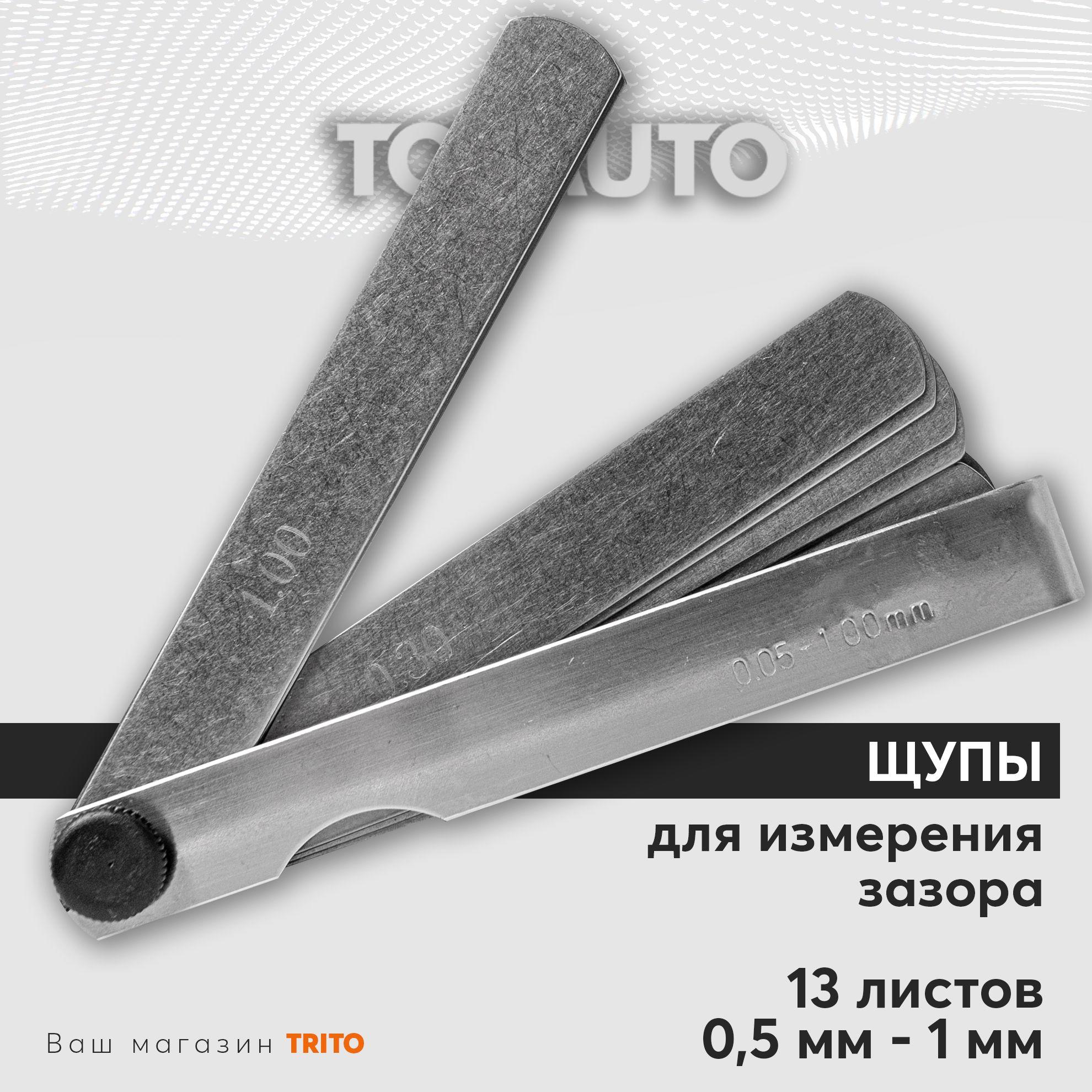 Щупы для измерения зазора набор №4/100 мм/13 листов 0.05-1 мм, ТОП АВТО (TOPAUTO), ИЩ4100