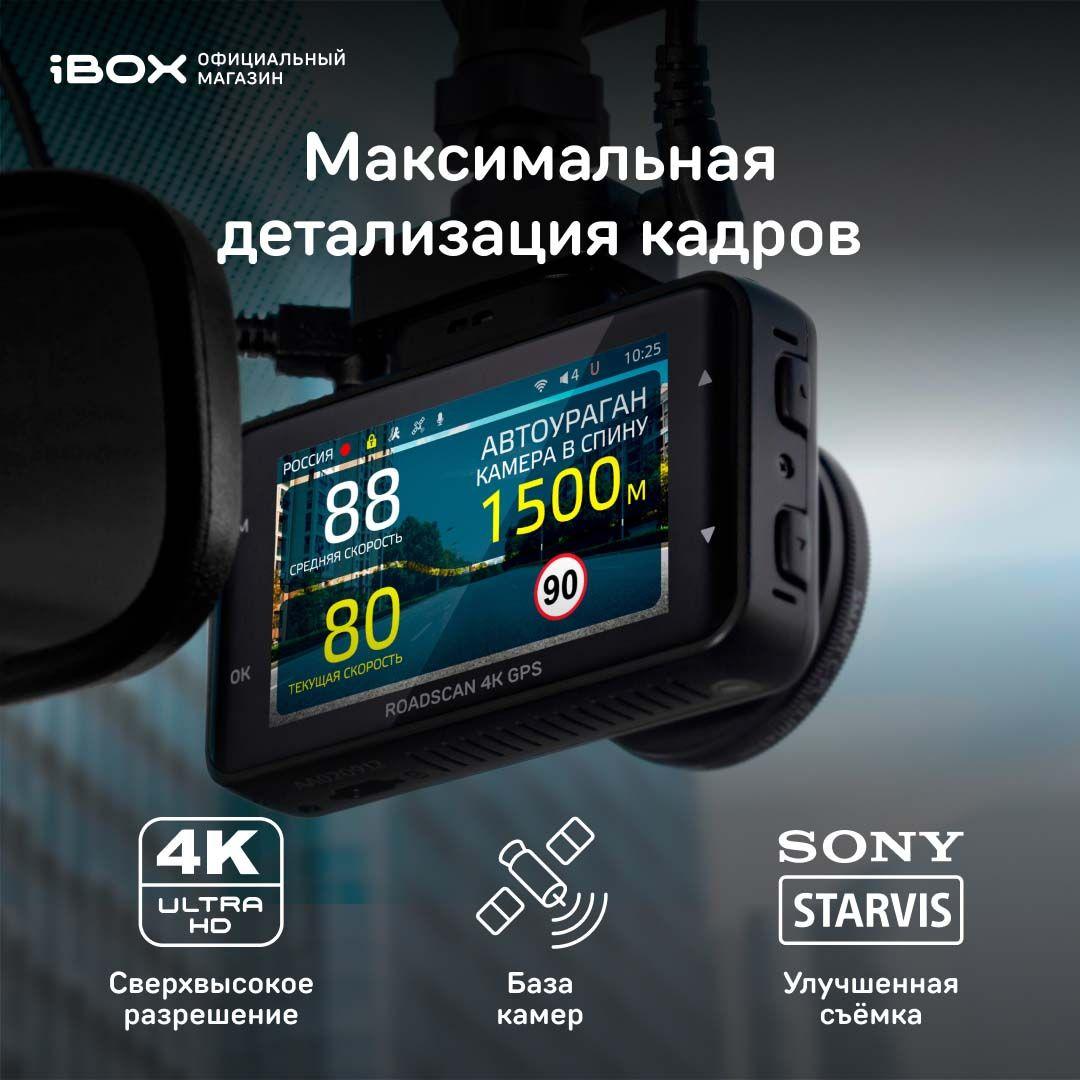 Автомобильный видеорегистратор с базой камер iBOX RoadScan 4K GPS