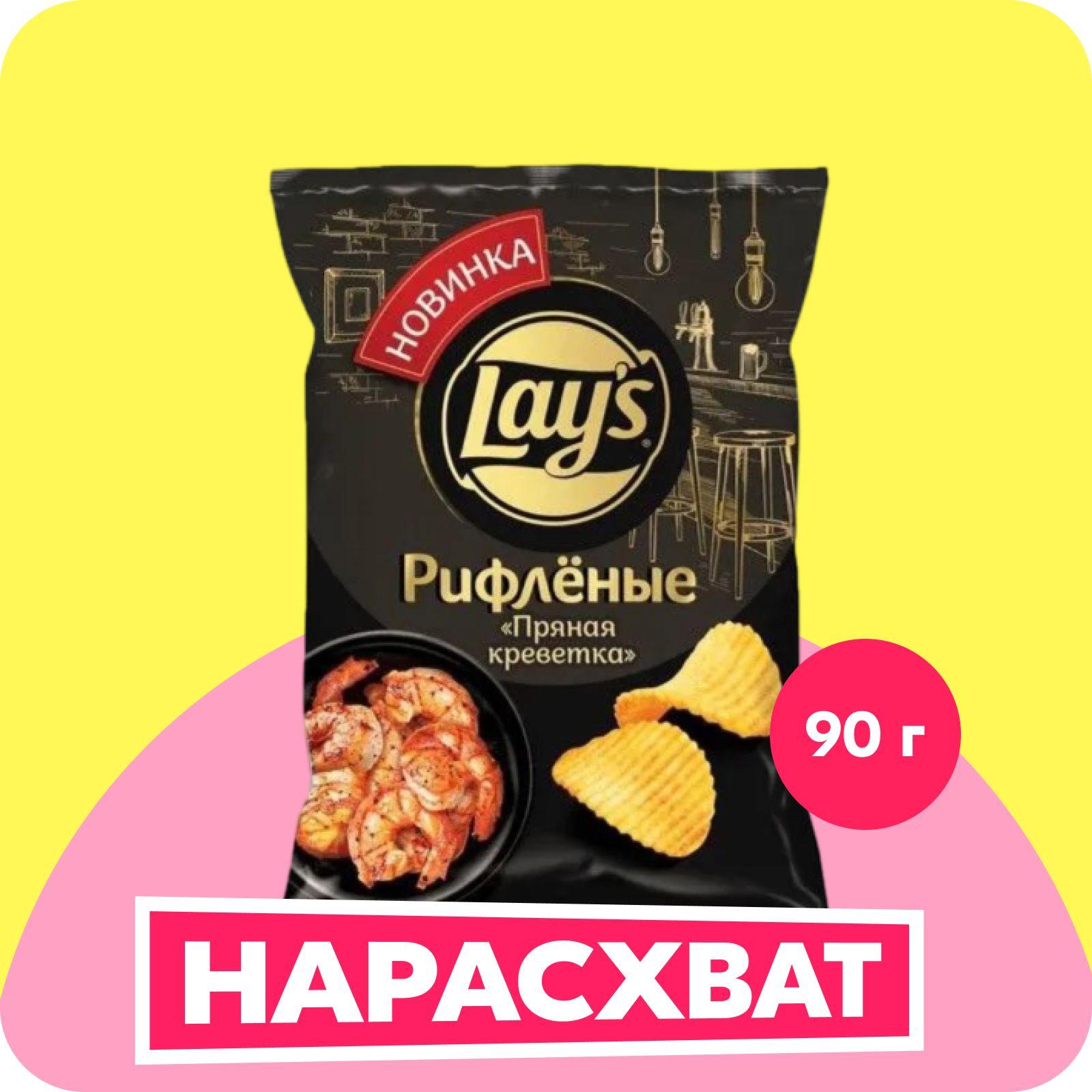 Чипсы картофельные Lay's Рифлёные со вкусом пряной креветки, 90 г