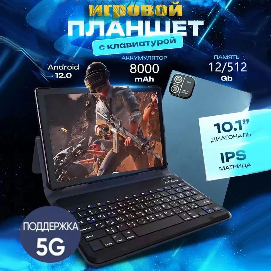 DPDN | 10.1"Планшет, 12ГБ+512ГБ, WIFI,SIM,планшет с клавиатурой